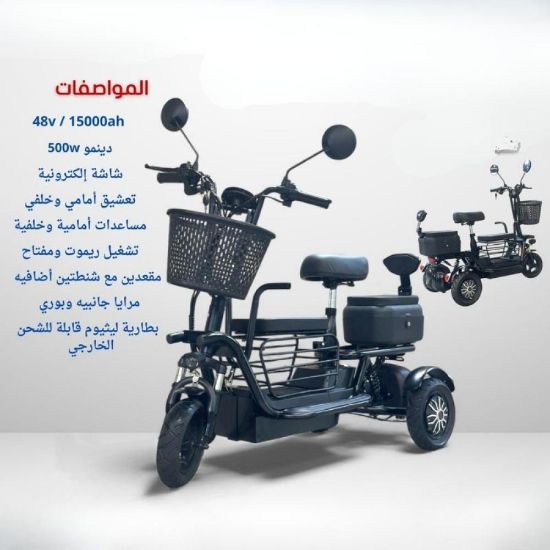 صورة دباب كهربائي ثلاثي العجلات